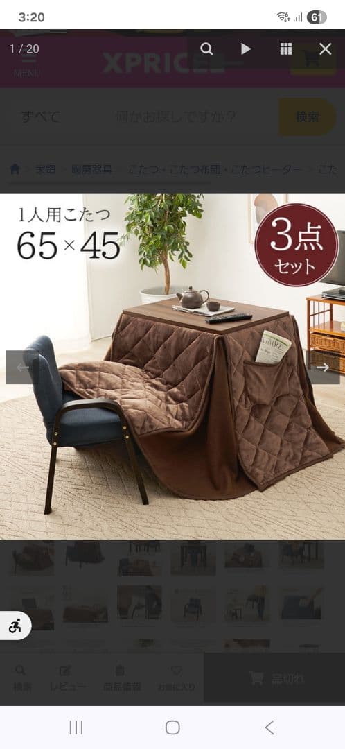 1人用こたつ 65×45 3点セット