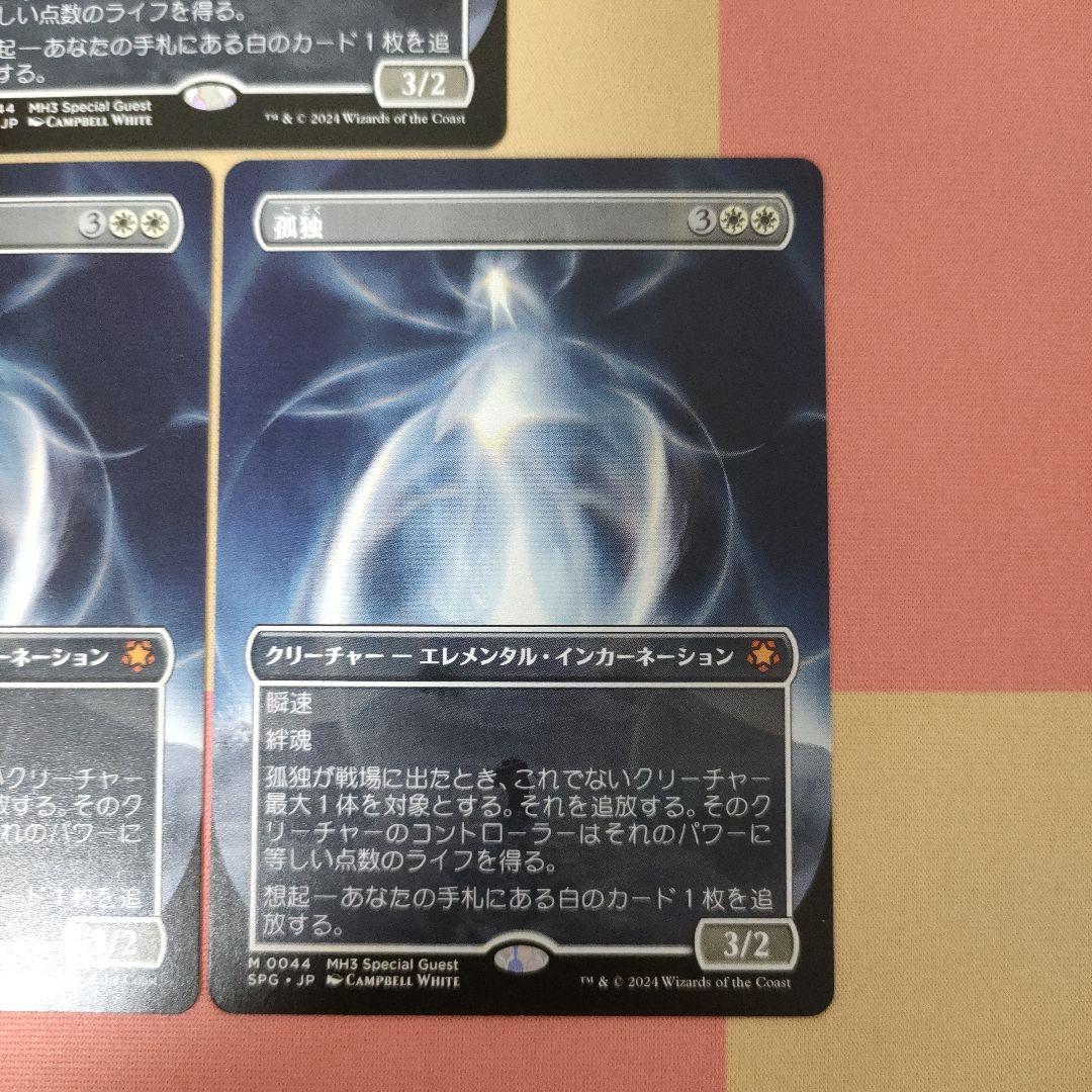 MTG孤独　3枚　拡張ノンfoil