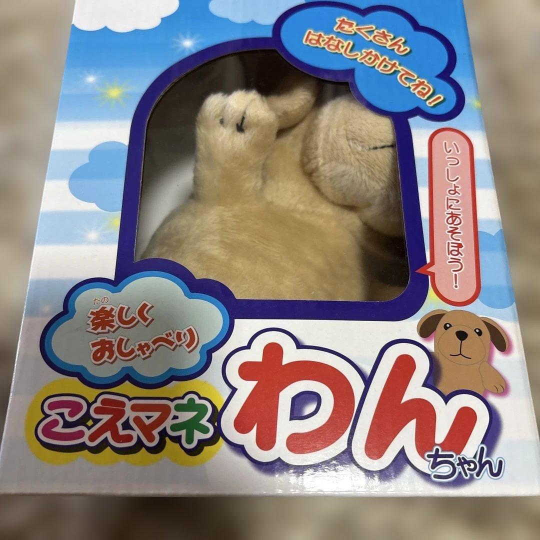 こえマネわんちゃん