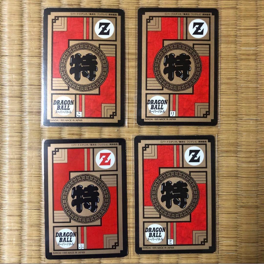 ドラゴンボール カードダス スーパーバトル　パート15フルコンプ　1995年製
