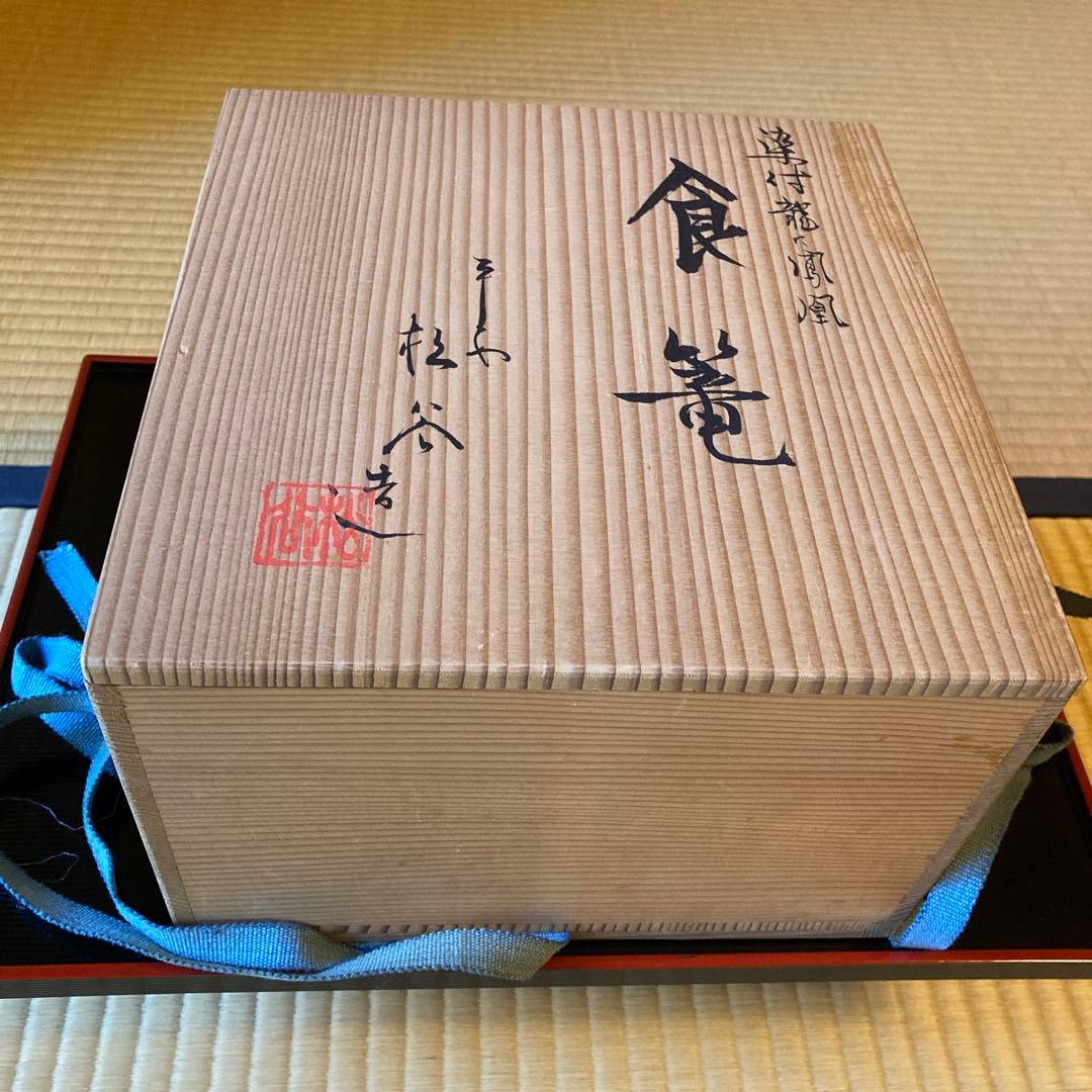 茶道　食篭　染付　京焼