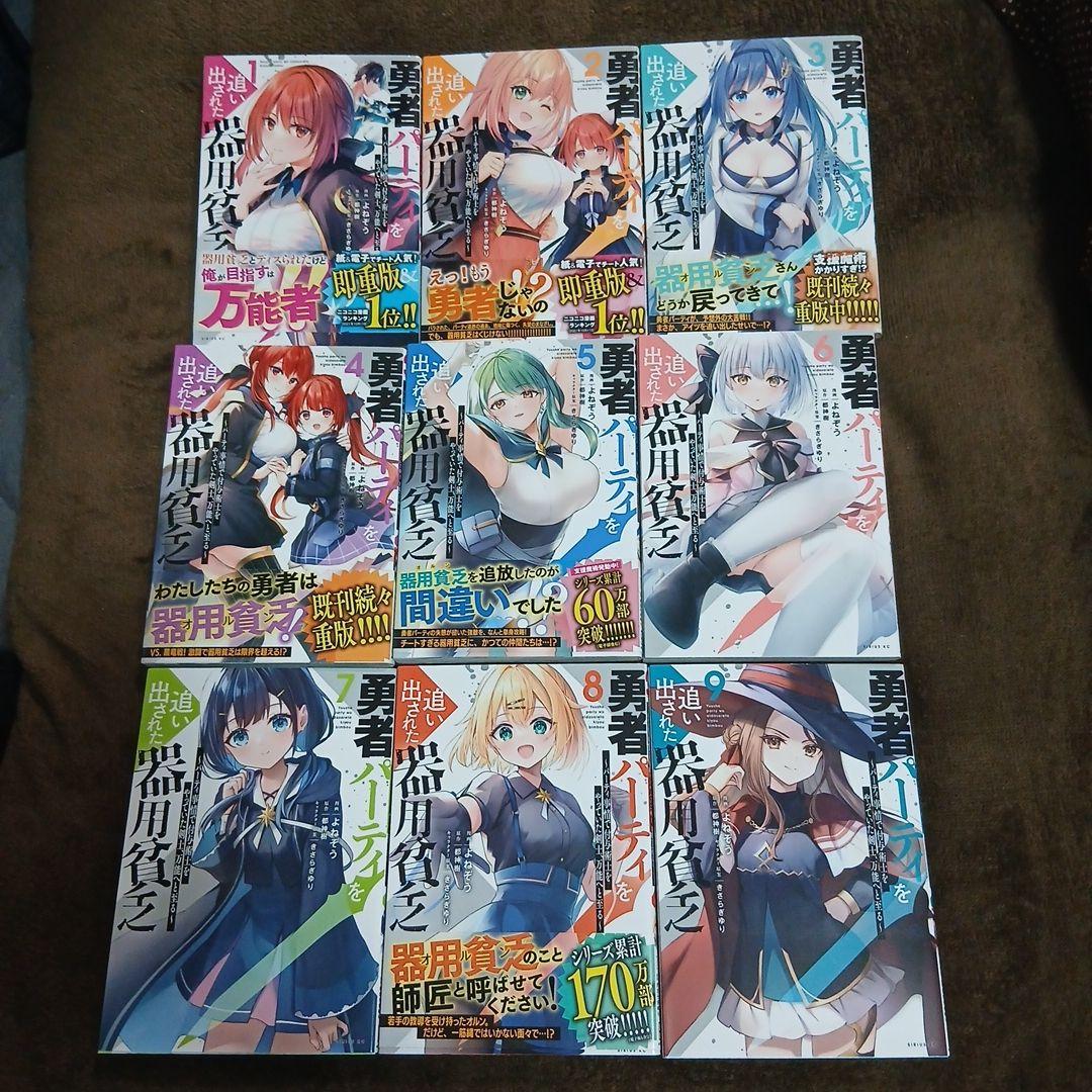 勇者パーティを追い出された器用貧乏　1～17巻　全巻セット　全巻初版