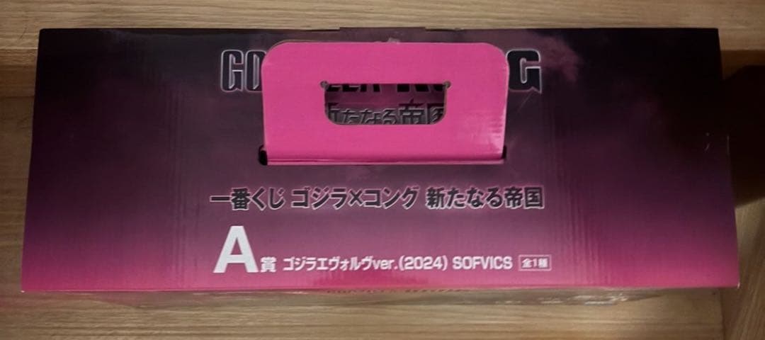 ゴジラ（2024） SOFVICS リジェヴァルver. A賞
