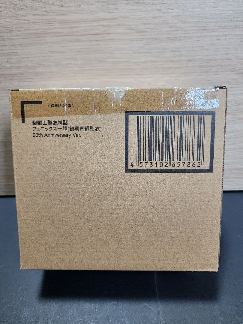 聖闘士聖衣神話 初期青銅聖衣 20th Anniversary 5体セット