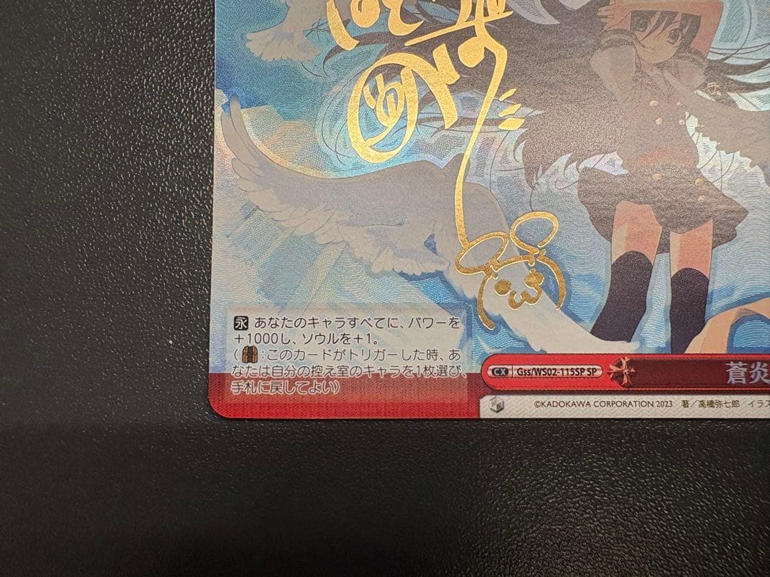 【近日買取に出す為、相場以下で出品中】蒼炎 SP 灼眼のシャナ箔押しサインカード