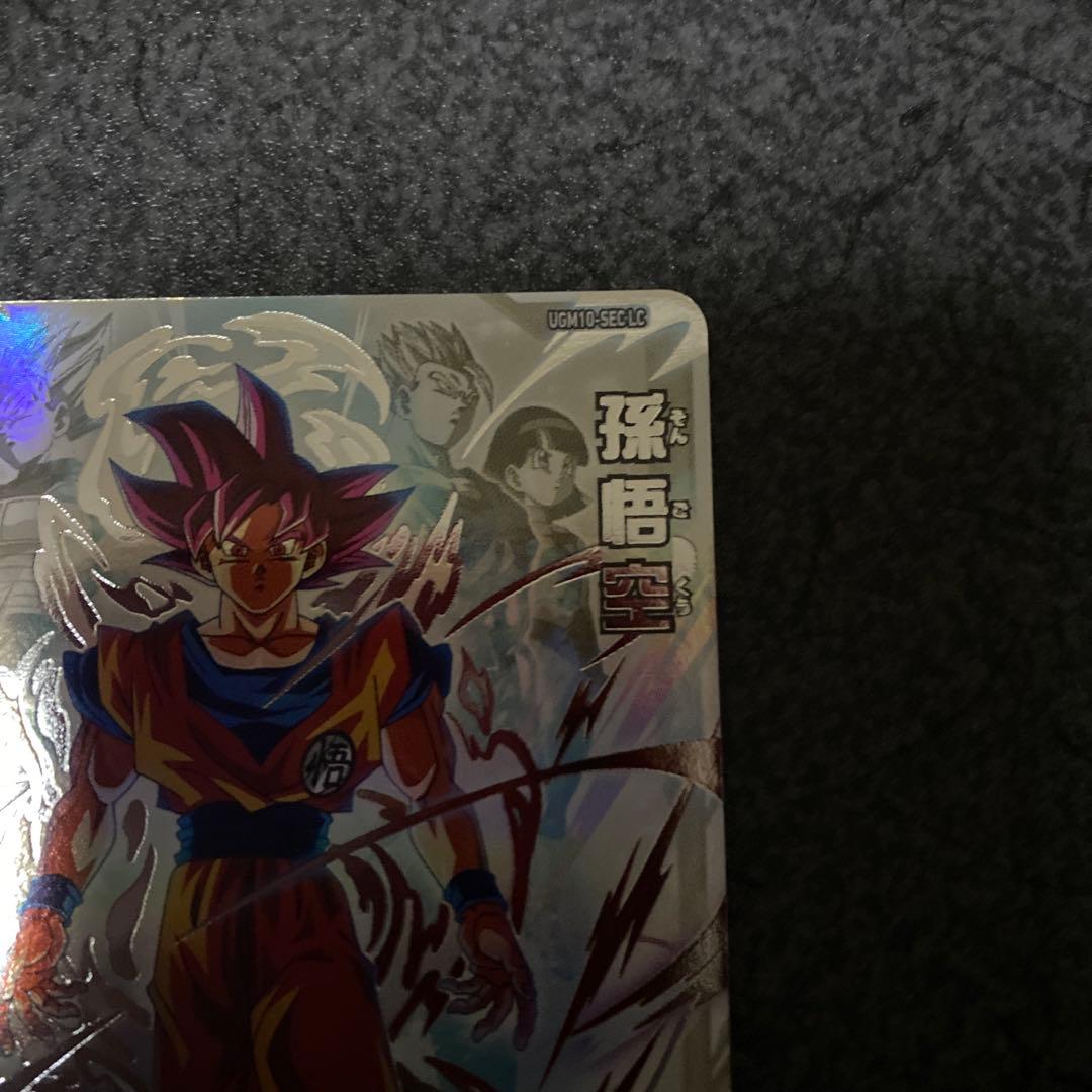 ugm10-sec lc 孫悟空　ドラゴンボールヒーローズ