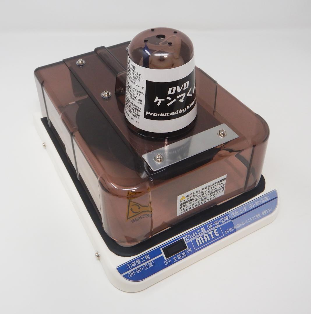 ♪DVDケンマくん MATE☆DVD研磨機 ブルーレイ対応☆スターターキット♪