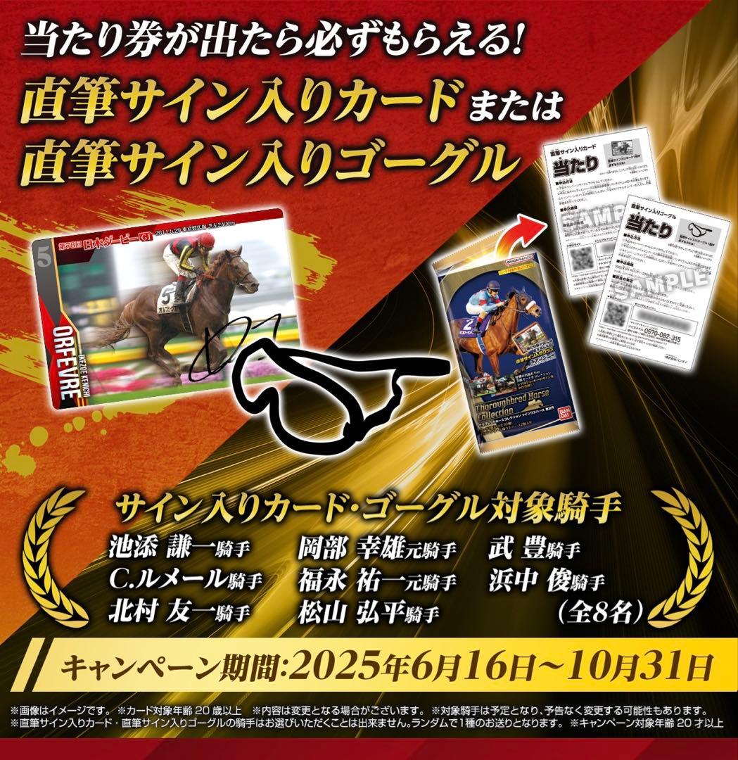 【最終値下げ】 未開封サラブレッドホースコレクション ツインウエハース 当たり