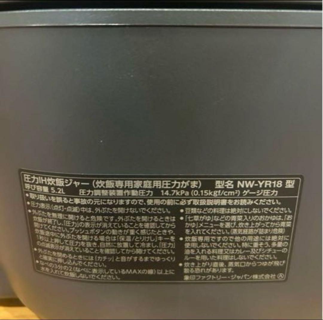 象印圧力IH炊飯ジャー極め炊き(1升炊)NW-YR18-BZ