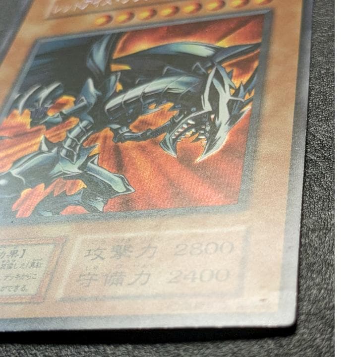 遊戯王 初期 レッドアイズブラックメタルドラゴン