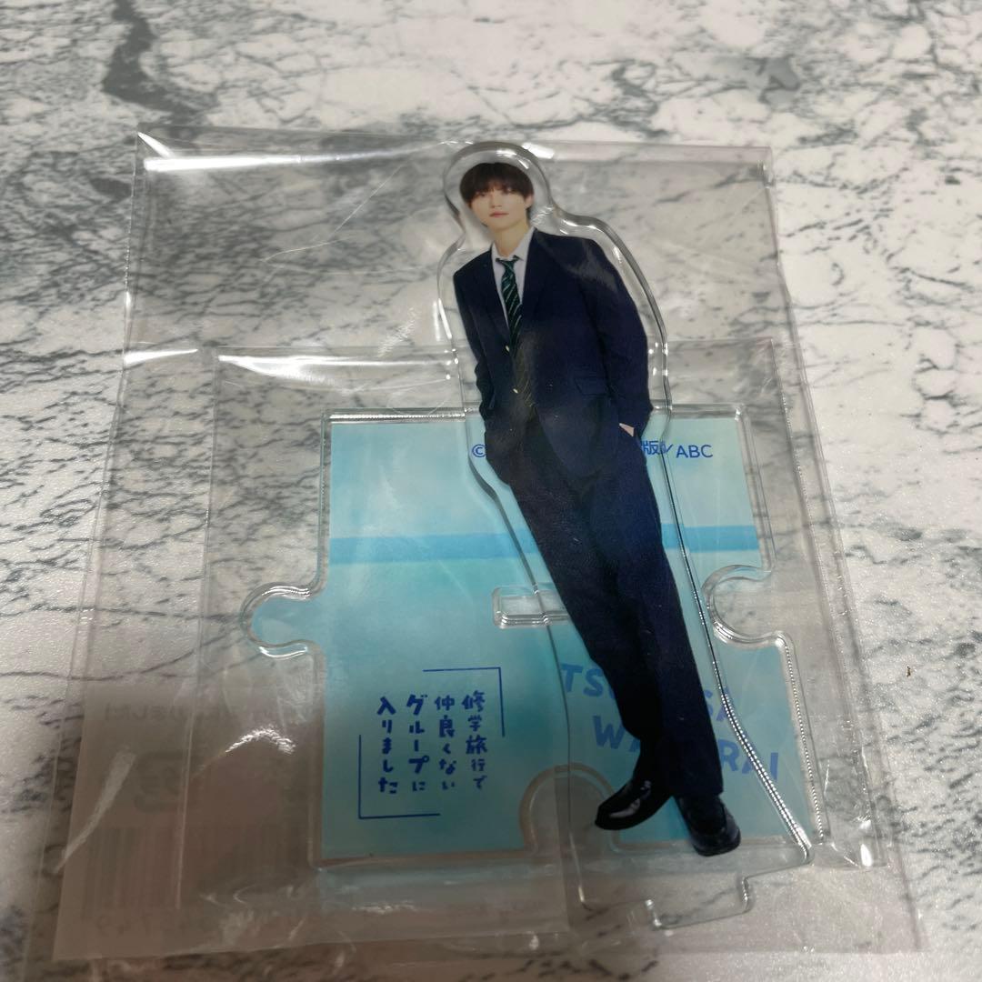 修学旅行で仲良くないグループに入りました 日置 アクスタ 渡会 藤本洸大 簡秀吉