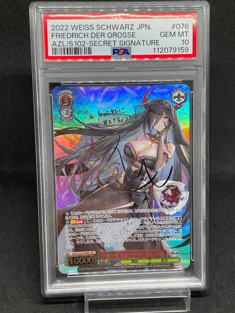 PSA 10 Weiss Schwarz フリードリヒ•デア•グローセ　SEC