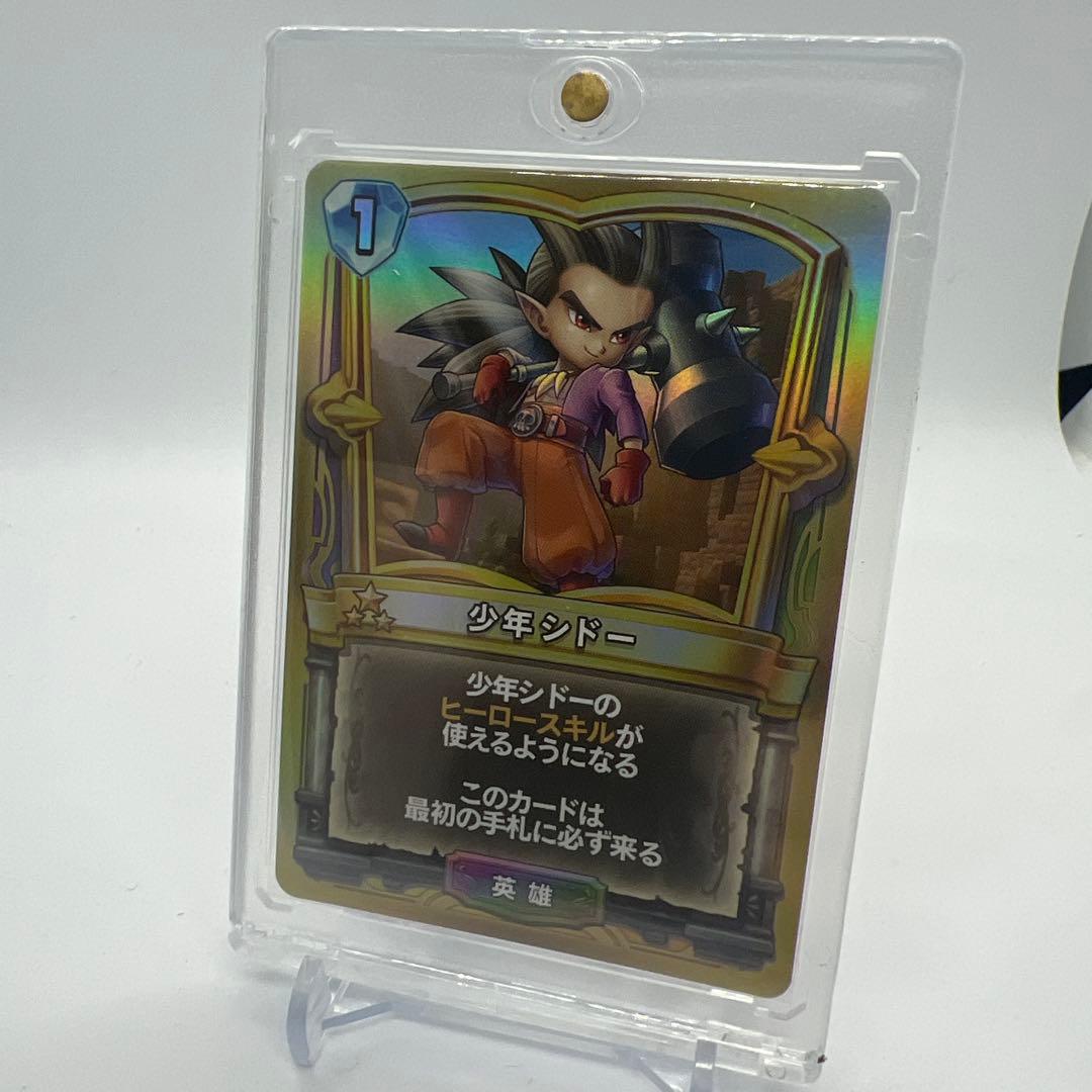 ドラゴンクエストライバルズ 第10弾　少年シドー