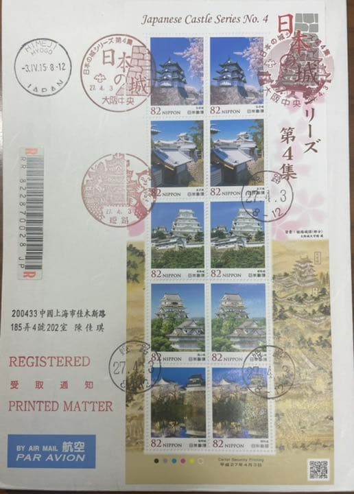 日本の城シリーズ初日カバー六枚セット