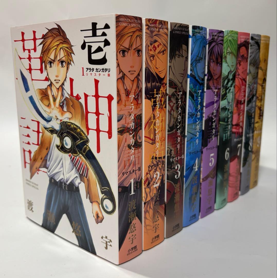 アラタカンガタリ リマスター 全18巻セット