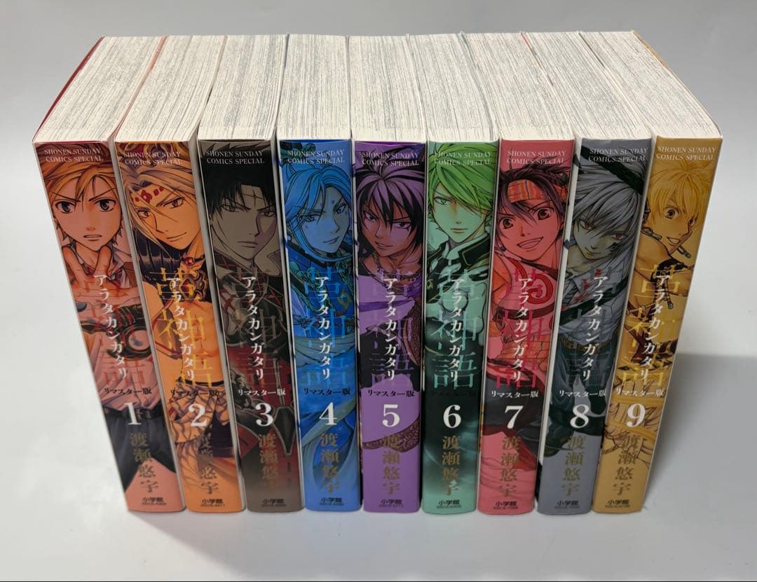 アラタカンガタリ リマスター 全18巻セット