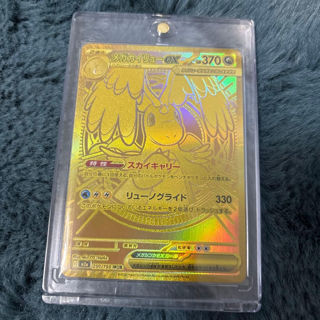 メガカイリューEX MUR ポケモンカード