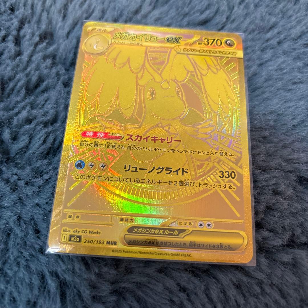 メガカイリューEX MUR ポケモンカード