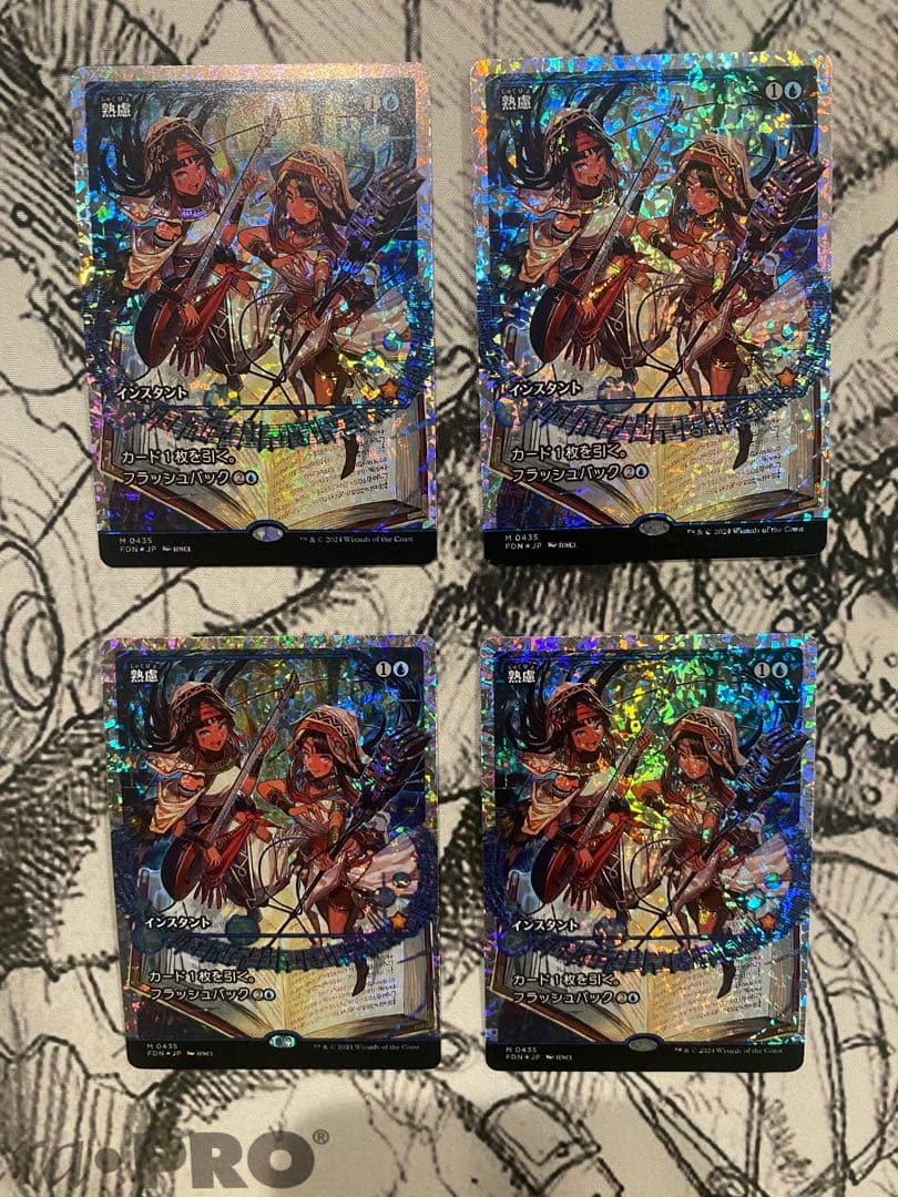 Mtg フラクチャー・Foil 熟慮/Think Twice 日本語版　4枚