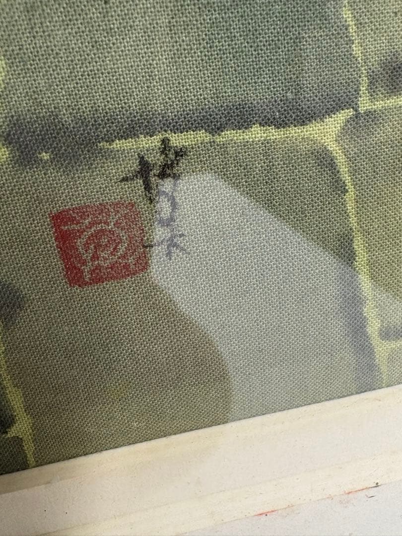 植田莫　染色画家　種田山頭火　句抄絵　絵画