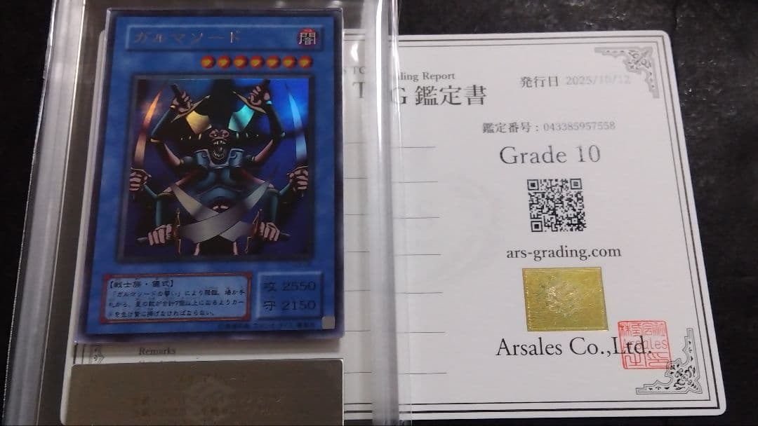 【ARS10】「ガルマソード」G3 ウルトラ DM3限定特典