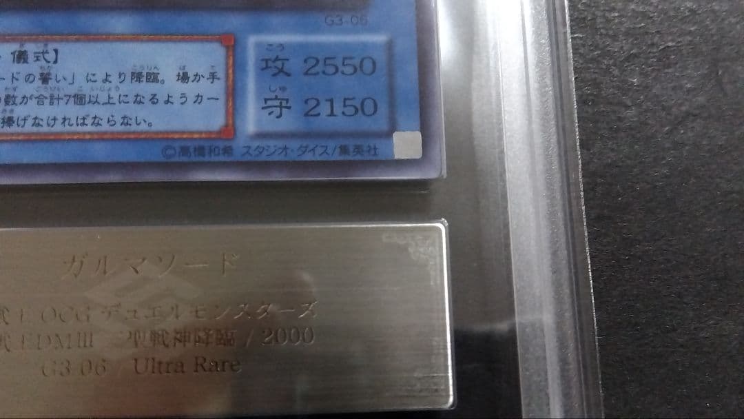 【ARS10】「ガルマソード」G3 ウルトラ DM3限定特典