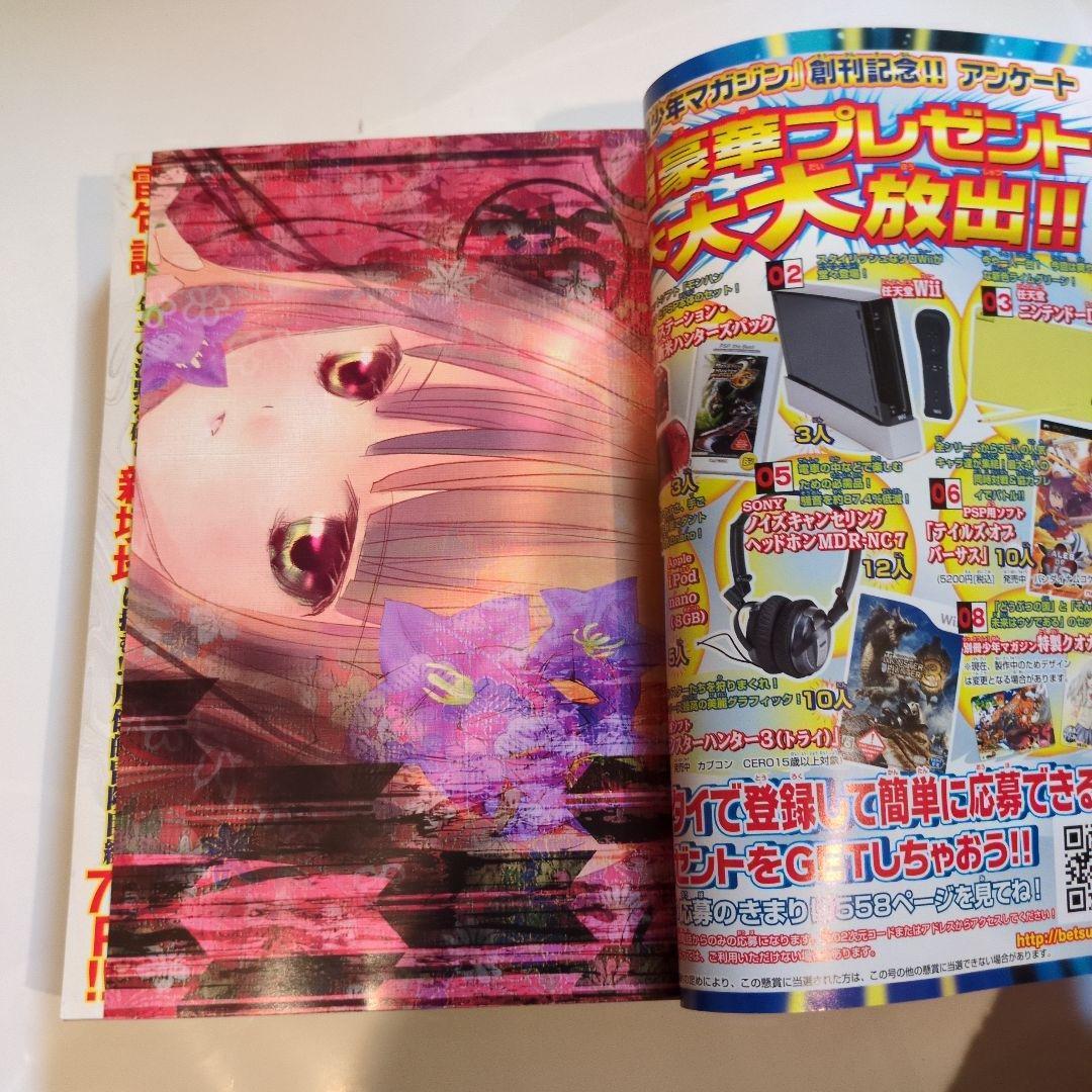 別冊少年マガジン 2009.10月創刊号