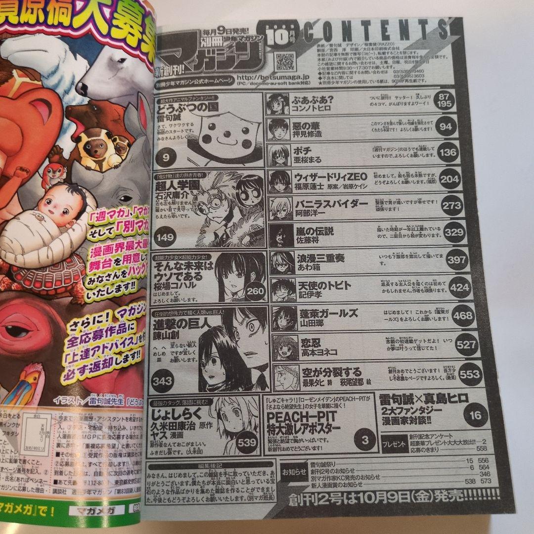 別冊少年マガジン 2009.10月創刊号