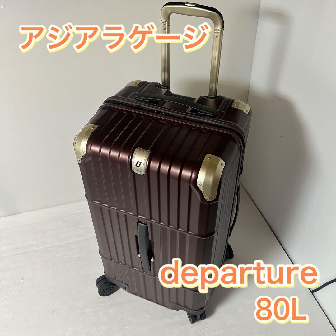 アジアラゲージ departure キャリーケース 80L レッド