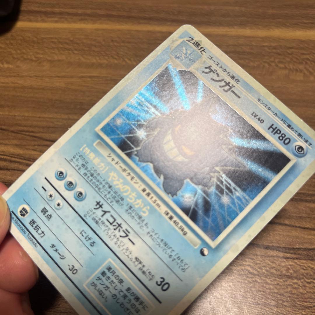 【値下げok】旧裏　通信進化ゲンガー(日焼け)