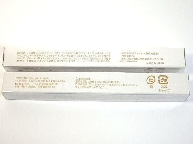 リプラオール 唇用美容液 2本セット