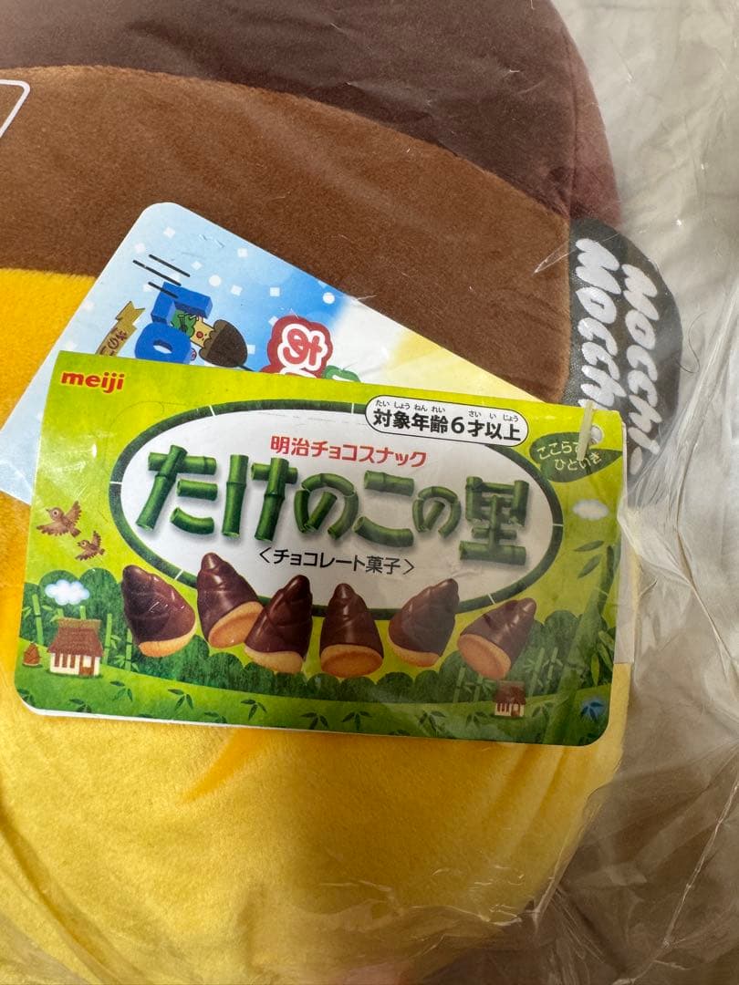 【限定品】【公式】体積4000倍‼︎ きのこの山 たけのこの里 ぬいぐるみセット