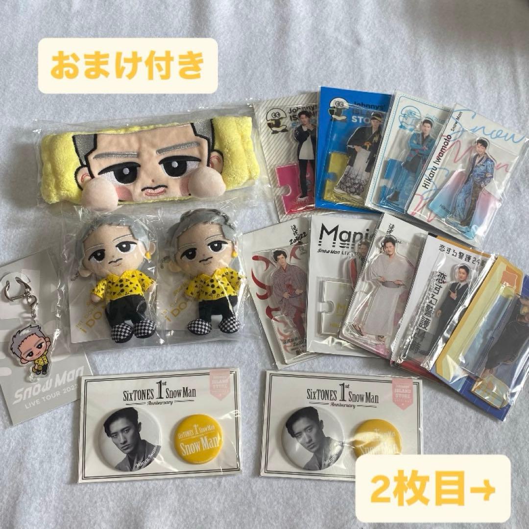 Man 岩本照 すのチル キーホルダー アクスタ