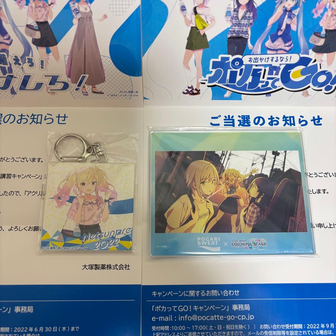 プロセカ ポカリ キャンペーン当選品 アクリルキーホルダー アクリルカード