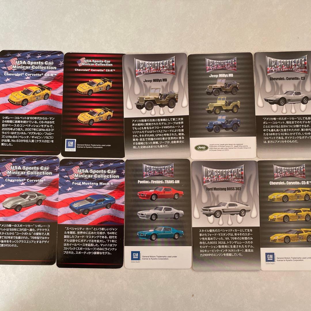 京商 1/64 USAスポーツカー 10台(コルベット，マッハ1，マスタング等)