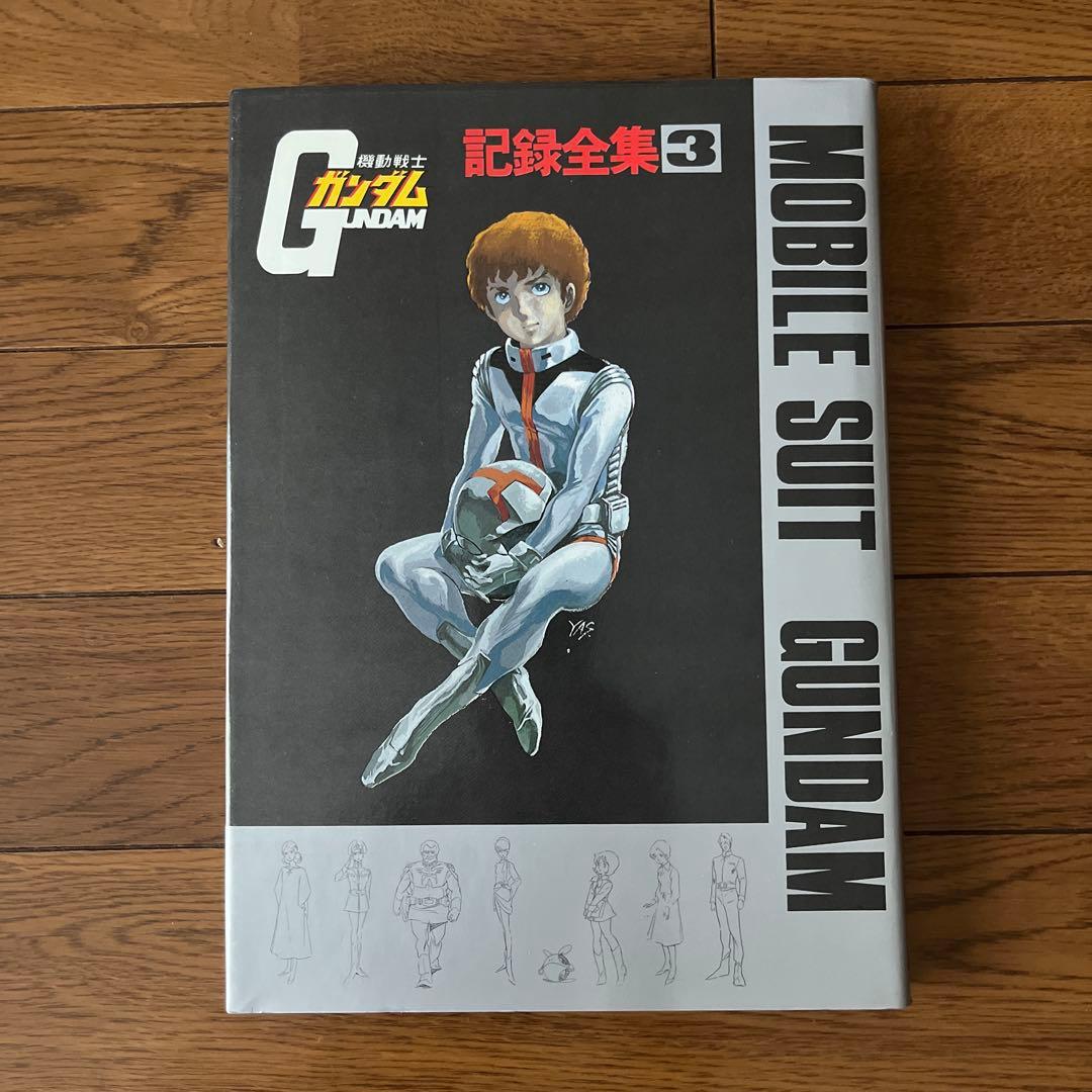 機動戦士ガンダム 記録全集 1-5巻セット、台本全記録