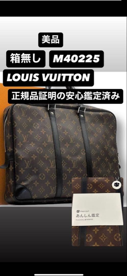 LOUIS VUITTON M40225 モノグラム ビジネスバッグ