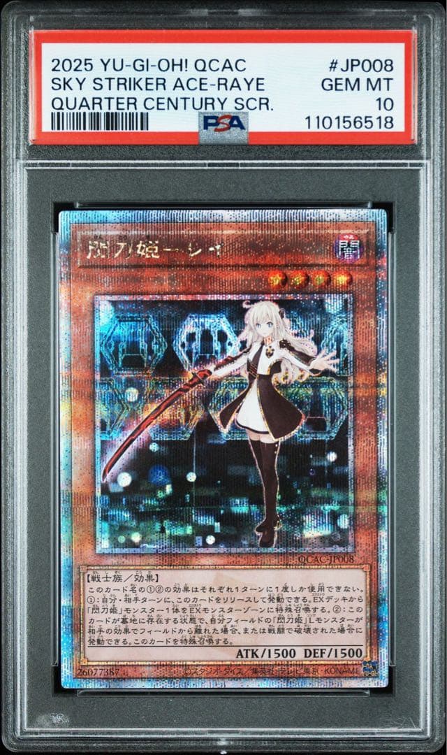 【即日発送】psa10閃刀姫レイ 25thシク　クオシク　アーコレ