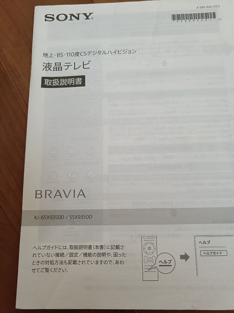 SONY KJ-55X9350D 55インチ　【壁掛け】