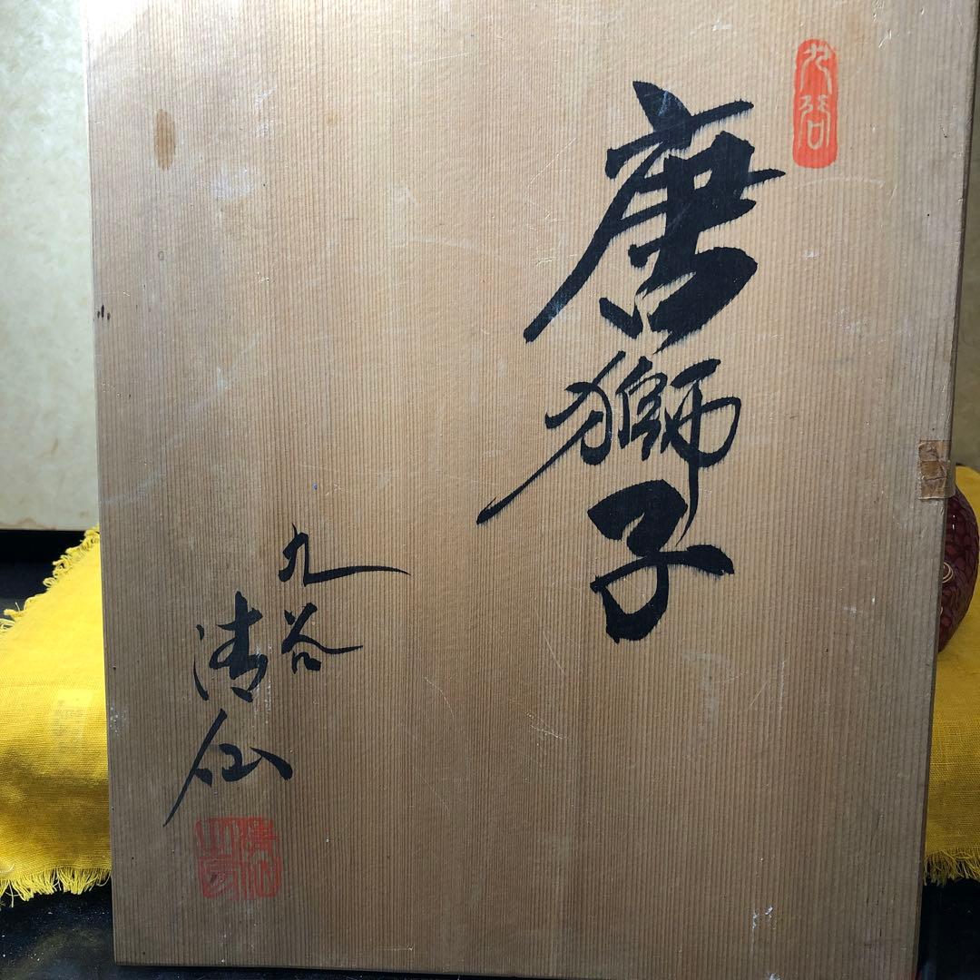 九谷焼獅子の置物 木箱付き