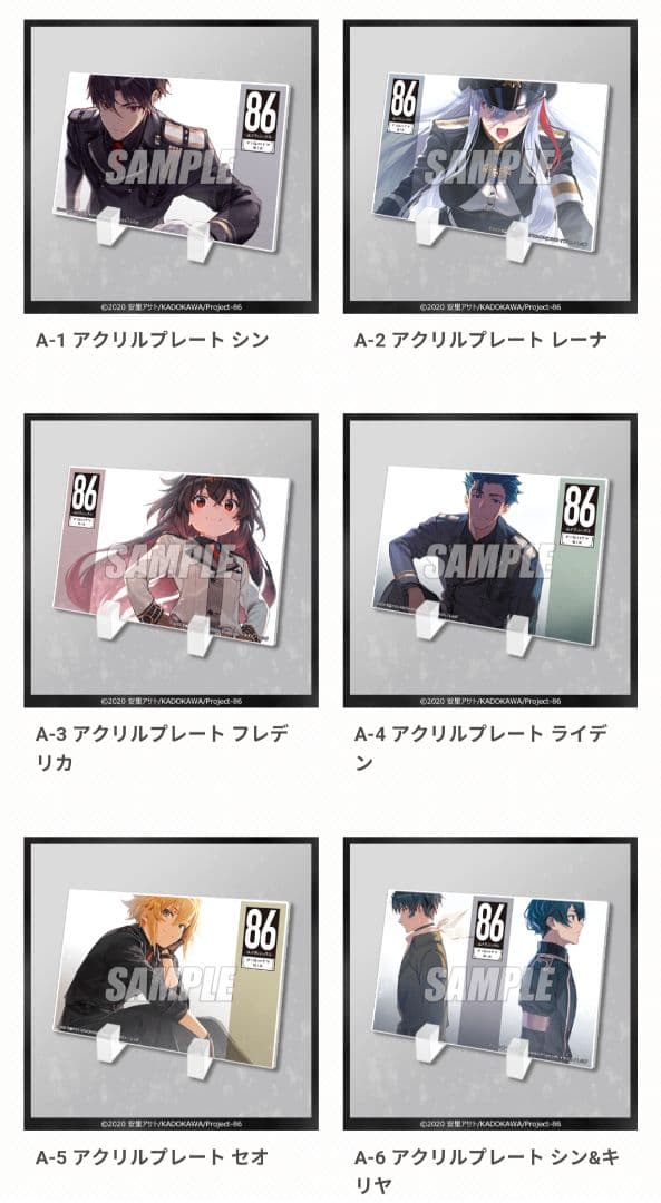 くじ引き堂　８６―エイティシックス―　A賞 アクリルプレート　全6種