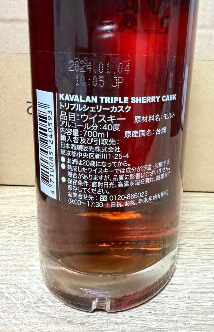 KAVALAN カバラン トリプルシェリーカスク古酒700ml 70%