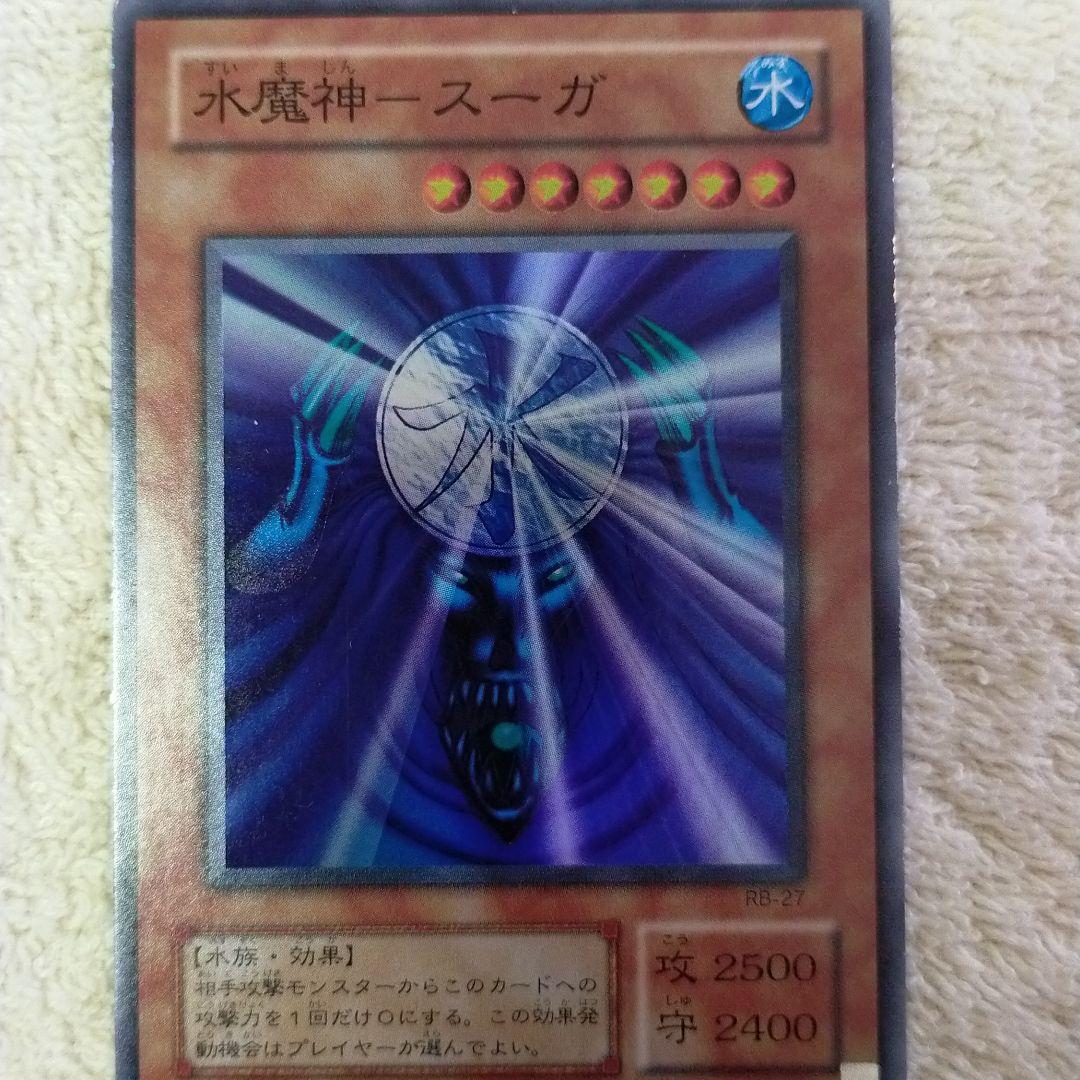 遊戯王 水魔神－スーガ