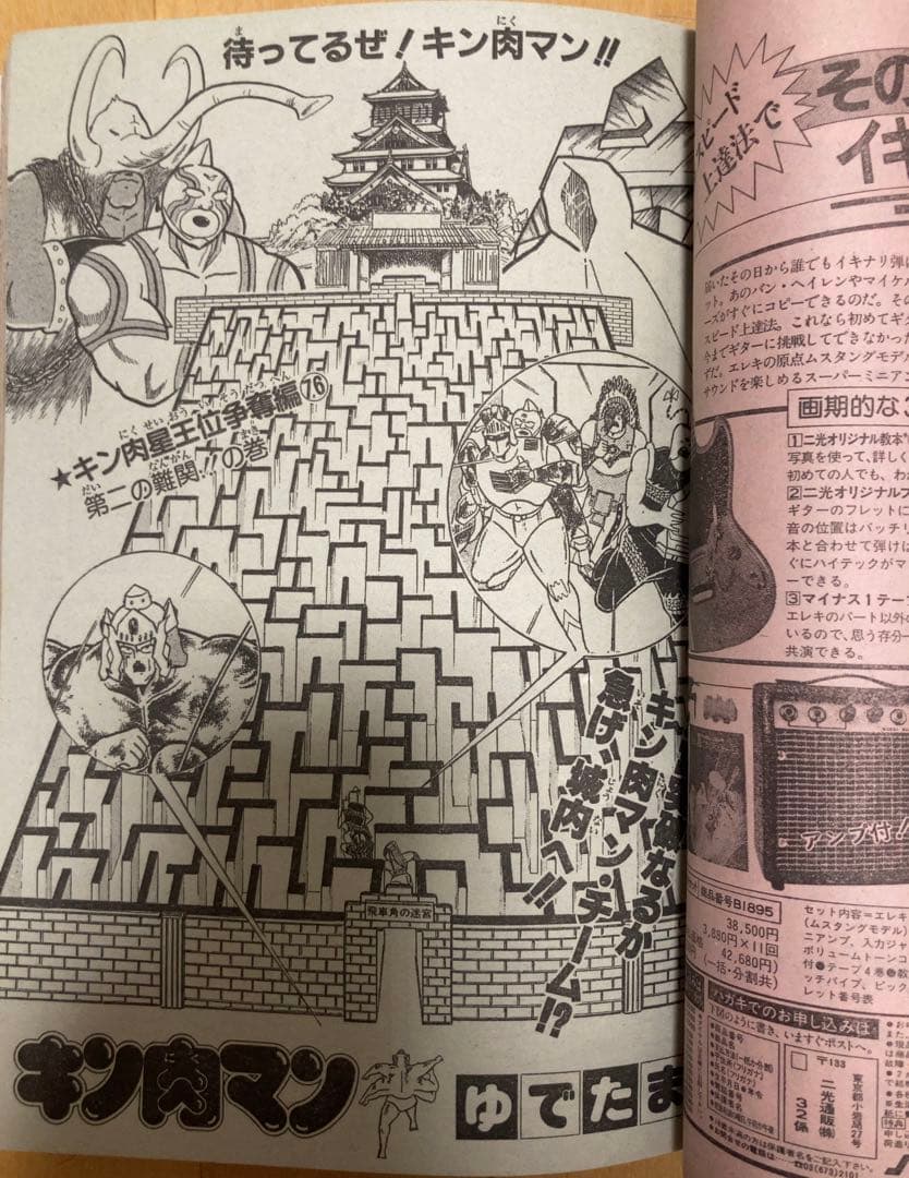 【当時物】週刊少年ジャンプ　1986年　北斗の拳　表紙号5冊セット