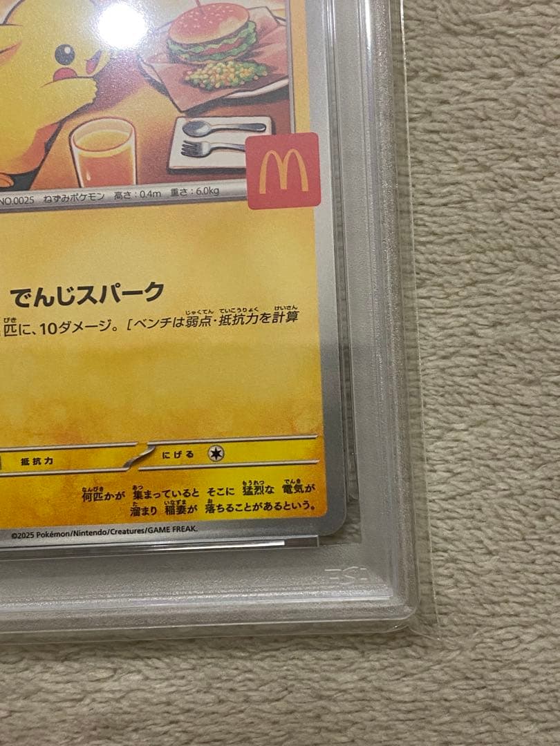 【PSA10 3連番】ピカチュウ　マクドナルド　プロモ　ハッピーセット 020