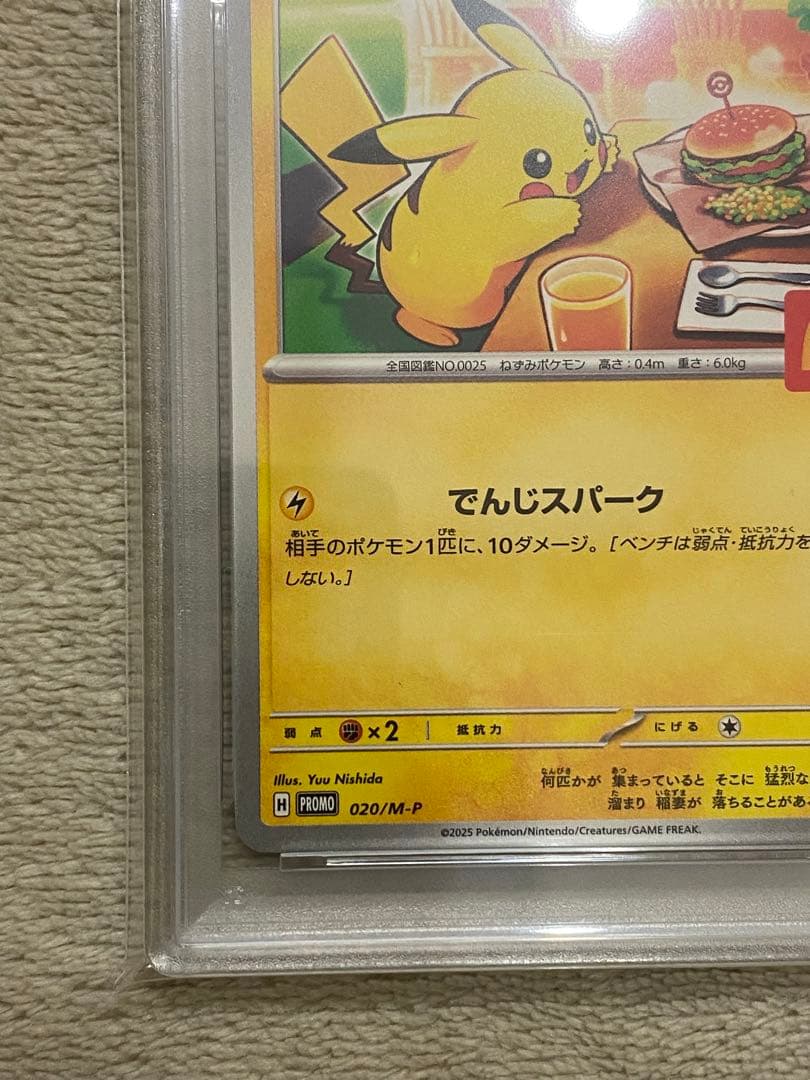 【PSA10 3連番】ピカチュウ　マクドナルド　プロモ　ハッピーセット 020