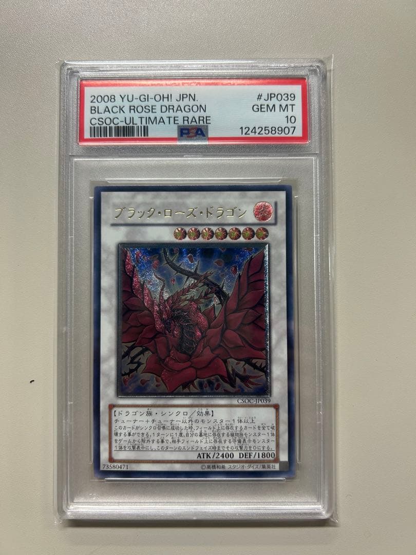 PSA10 ブラック・ローズ・ドラゴン アルティメット　レリーフ