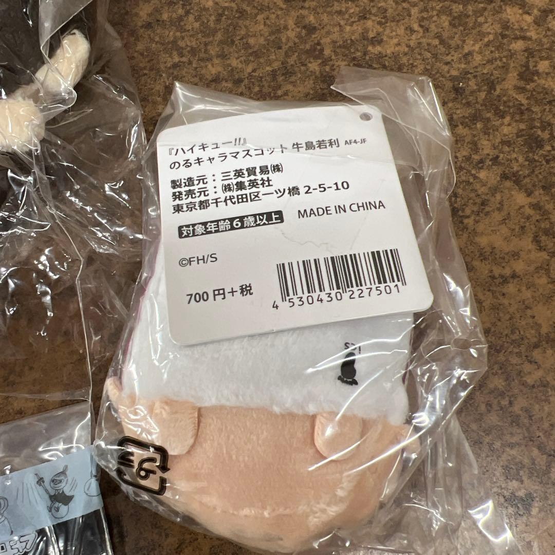 【未使用品】 ハイキュー！！ 牛島若利 にとたんぬいぐるみ まとめ売り