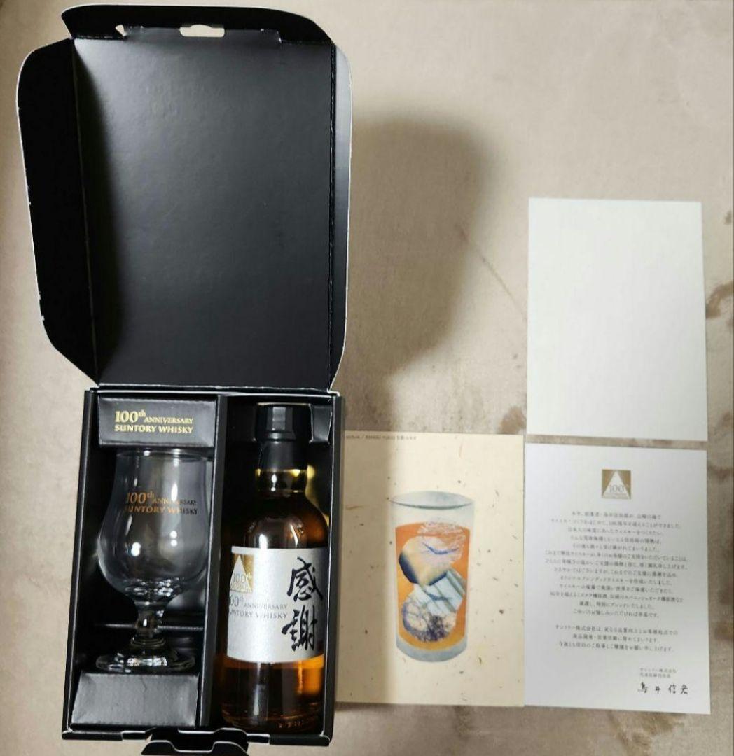 【サントリーウイスキー】 創業100周年記念『感謝』セット(限定・非売品)