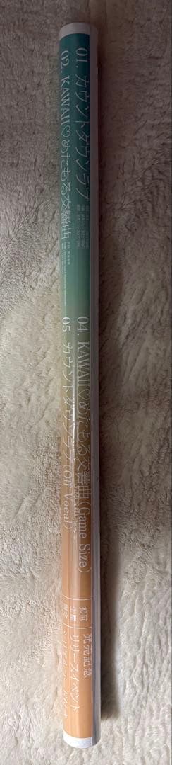 カウントダウンラブ B2ポスター